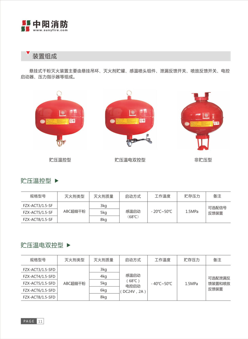 干粉灭火装置