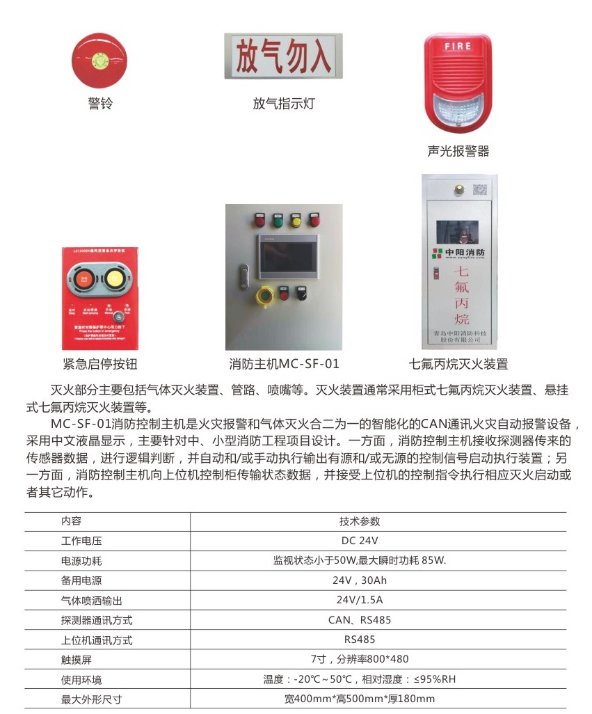 集装箱储能消防系统——中阳消防