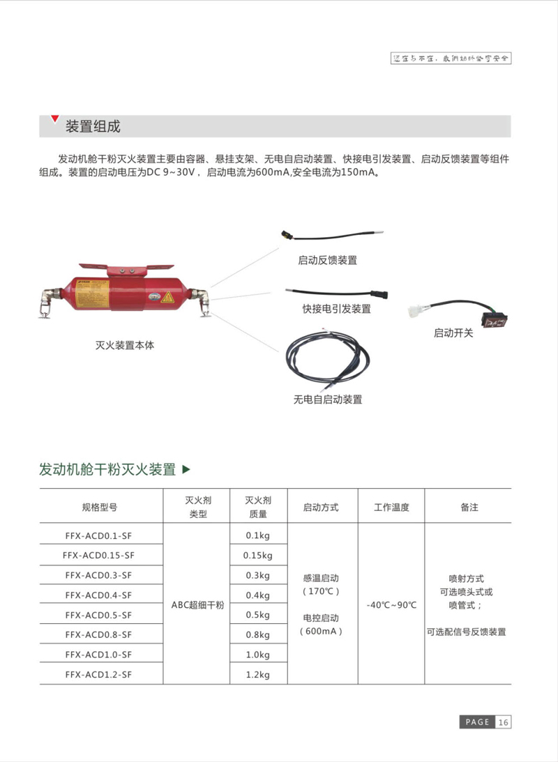 新能源汽车火灾防控系统-发动机舱干粉