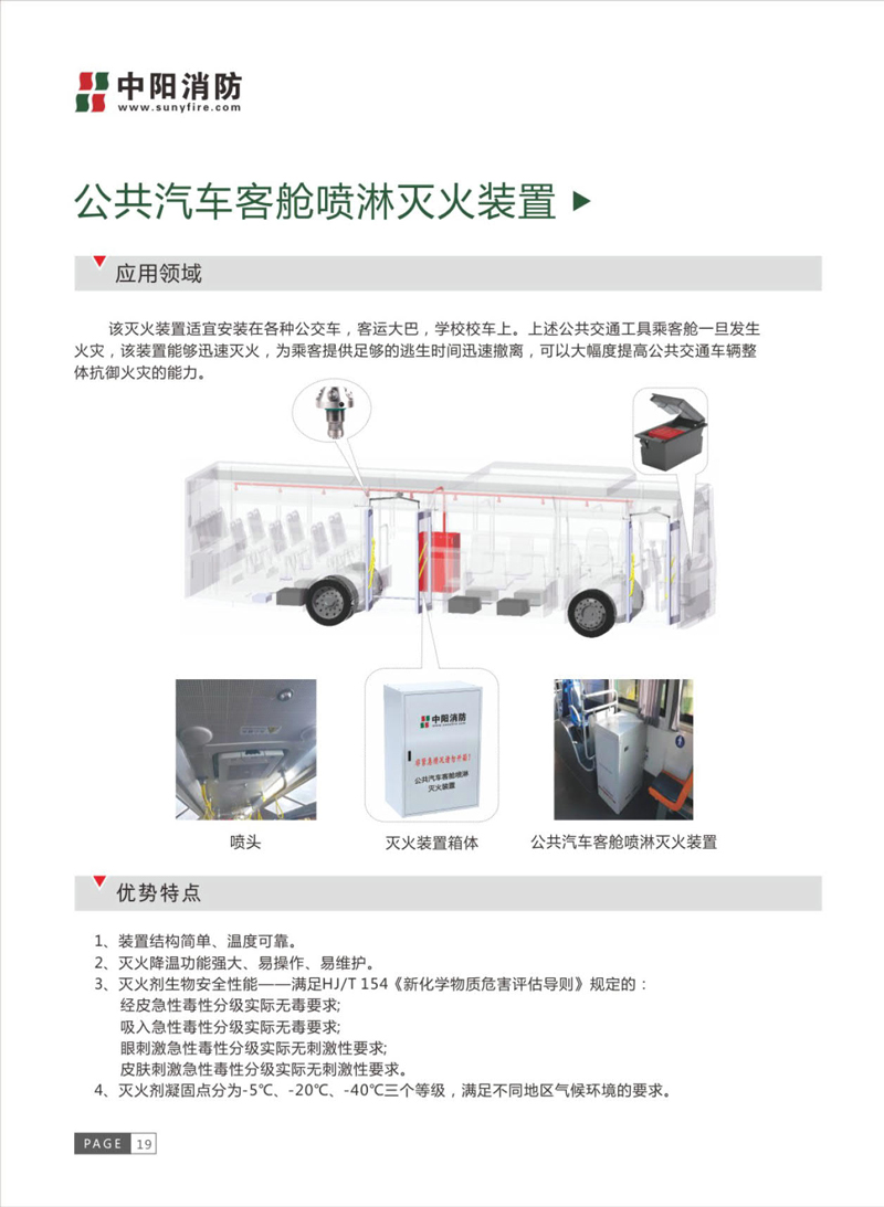 公共客舱喷淋灭火装置